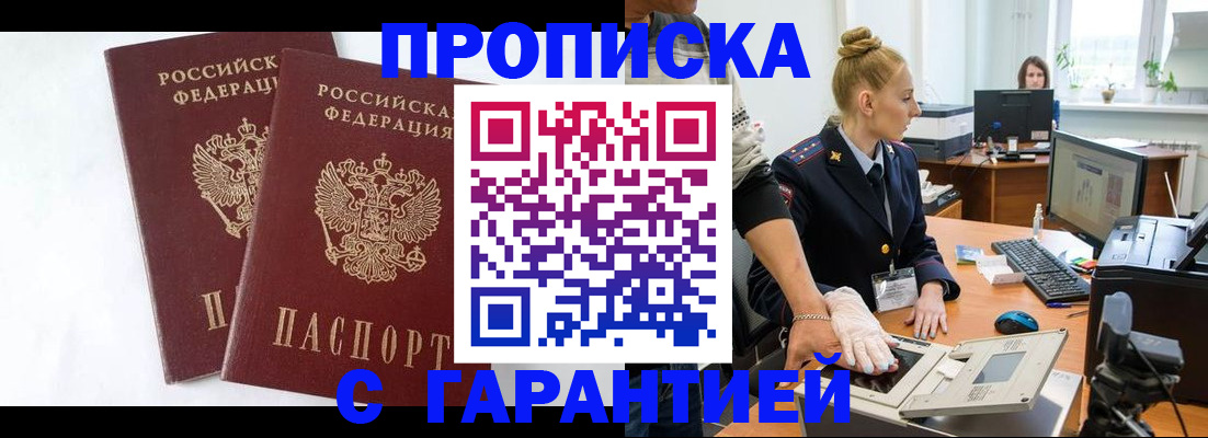 прописка для военкомата в Алексине