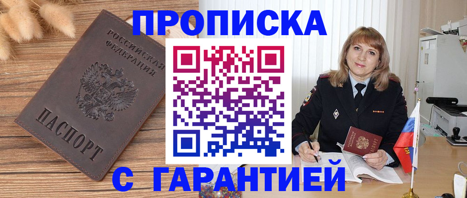 прописка для военкомата в Алексине