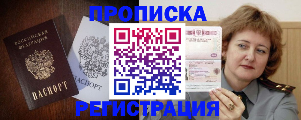 прописка для кредита в Алексине