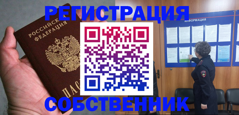купить прописку в Алексине