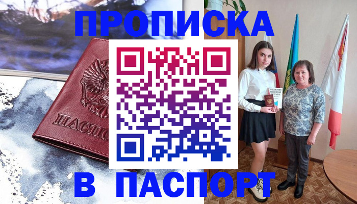 прописка для школы в Алексине