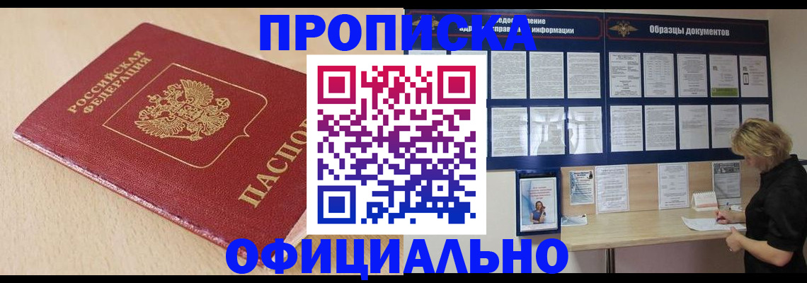 временная прописка в Алексине