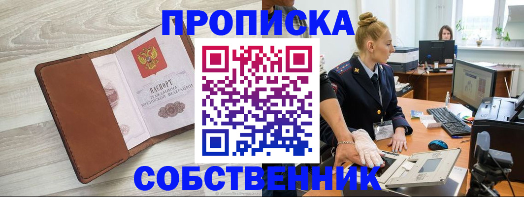 купить прописку в Алексине